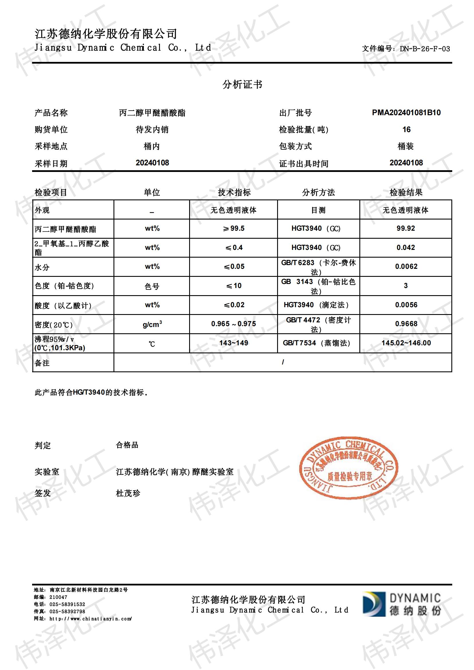 丙二醇甲醚醋酸酯PMA_00.jpg