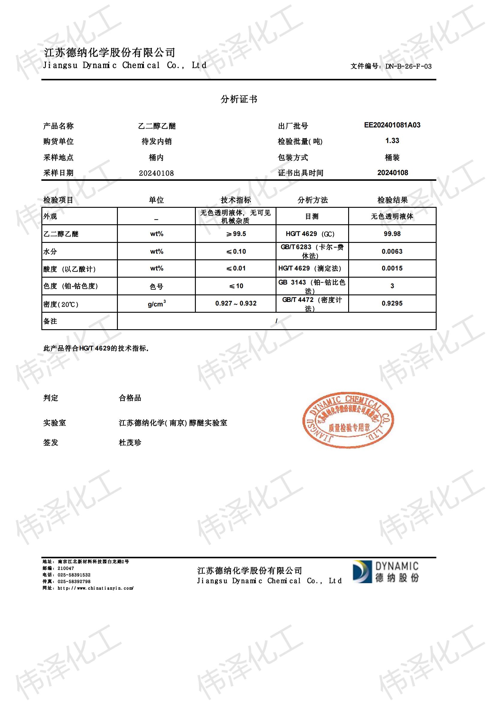 乙二醇乙醚 ECS_00.jpg