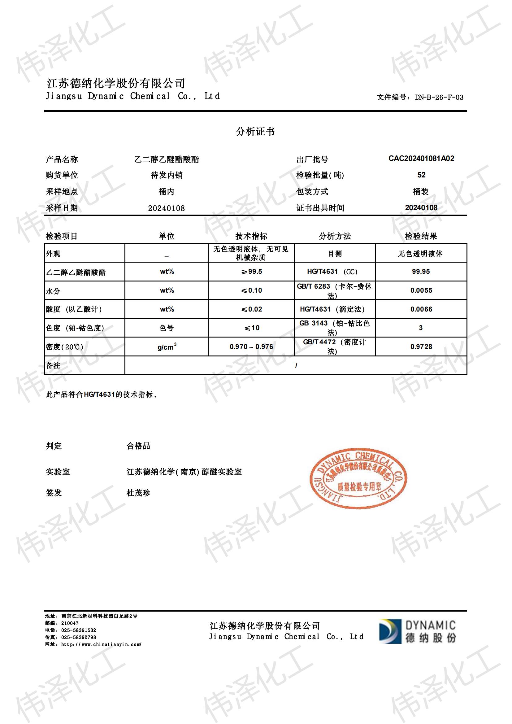 乙二醇乙醚醋酸酯 CAC_00.jpg