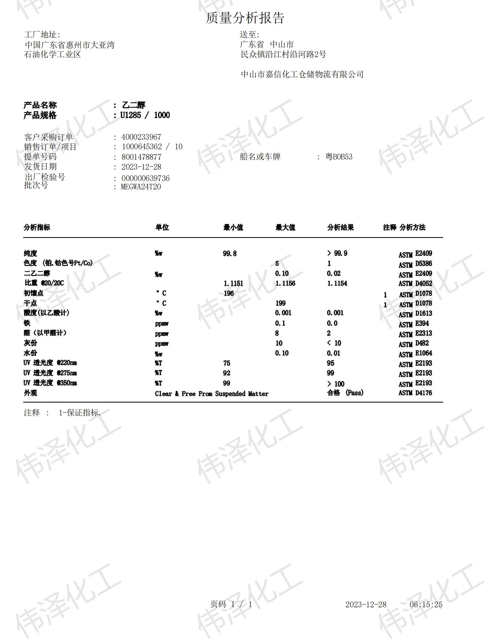 壳牌乙二醇_00.jpg